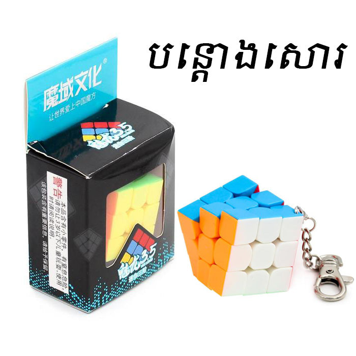 MoYu Meilong Keychain Mini 3x3 Tiny cube 3.5cm stickerless